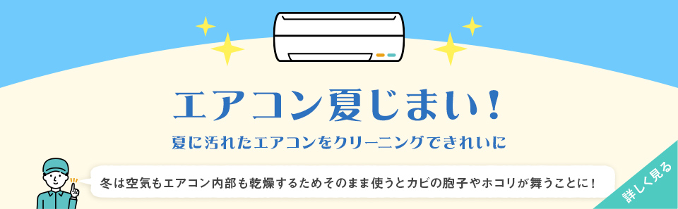 そろそろ夏じまい！